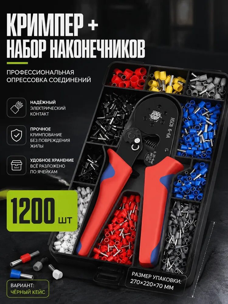 Набор инструментов для обжима клемм VE HSC8 6-4 VE1200 шестигранные клещи в чёрном кейсе