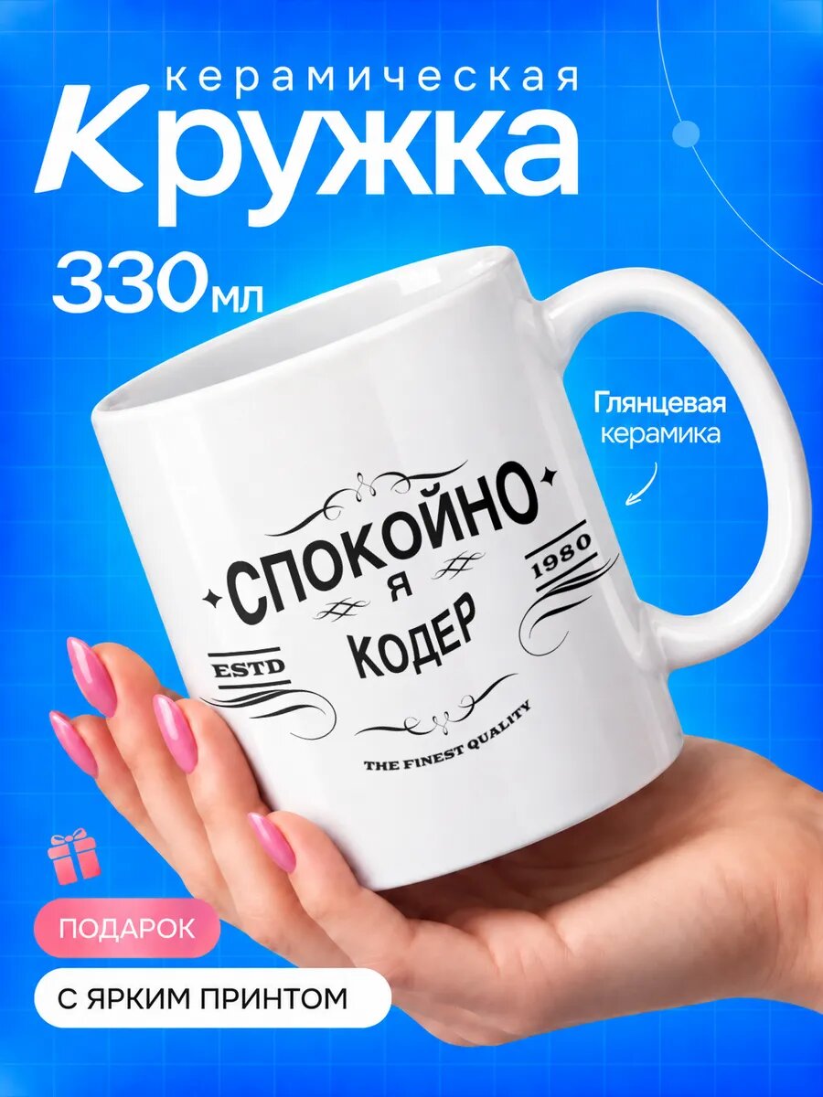 Кружка керамическая TOP CUP, Для кодера, белая, 330 мл, для чая и кофе