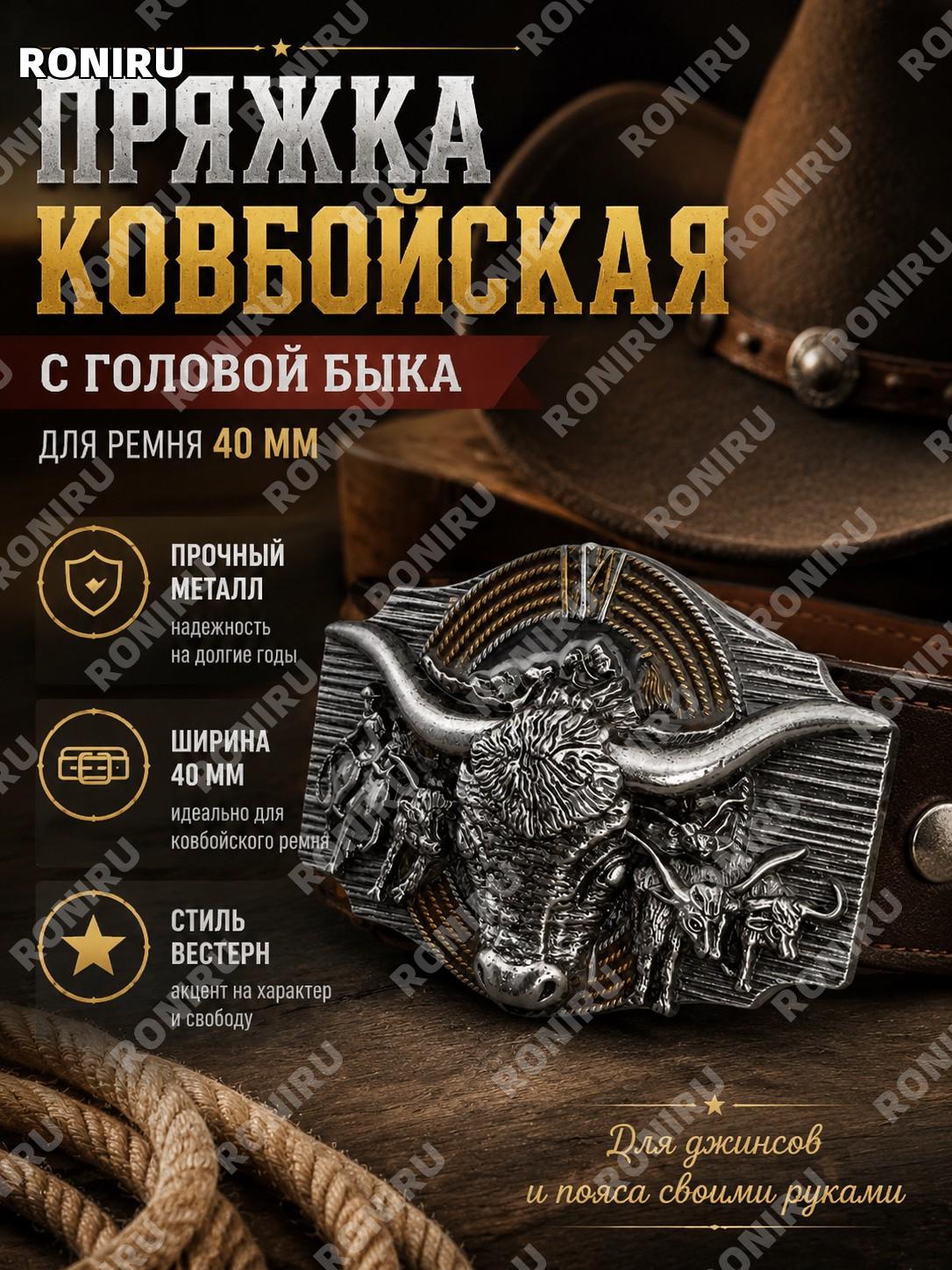 Пряжка для ковбойского ремня с головой быка 40 мм, металлическая бляха вестерн для джинсов и DIY пояса, родео стиль