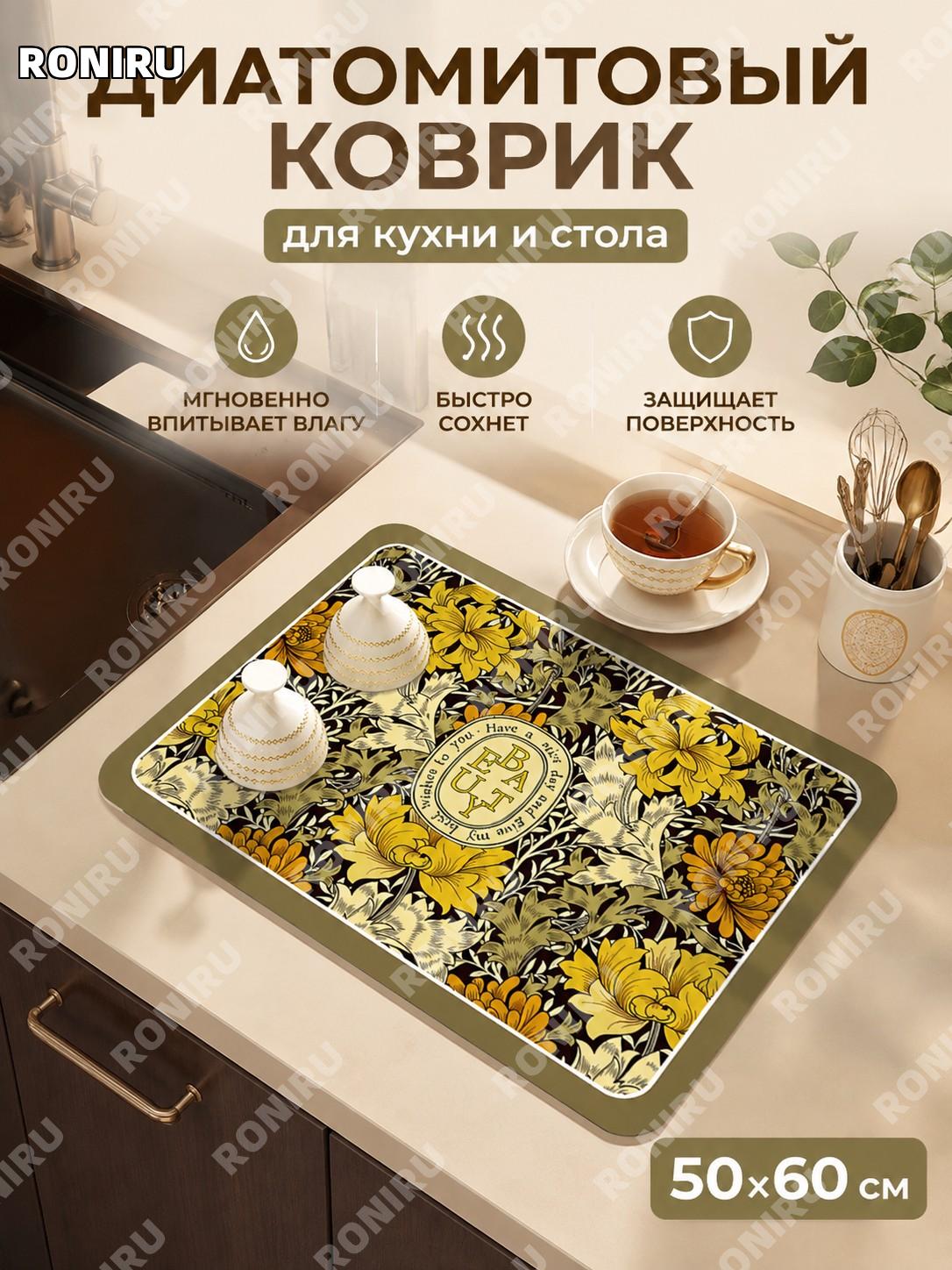 Коврик для кофемашины из диатомовой грязи 50×60 см, «Цветы» новый дизайн, впитывающий коврик для кухни и стола