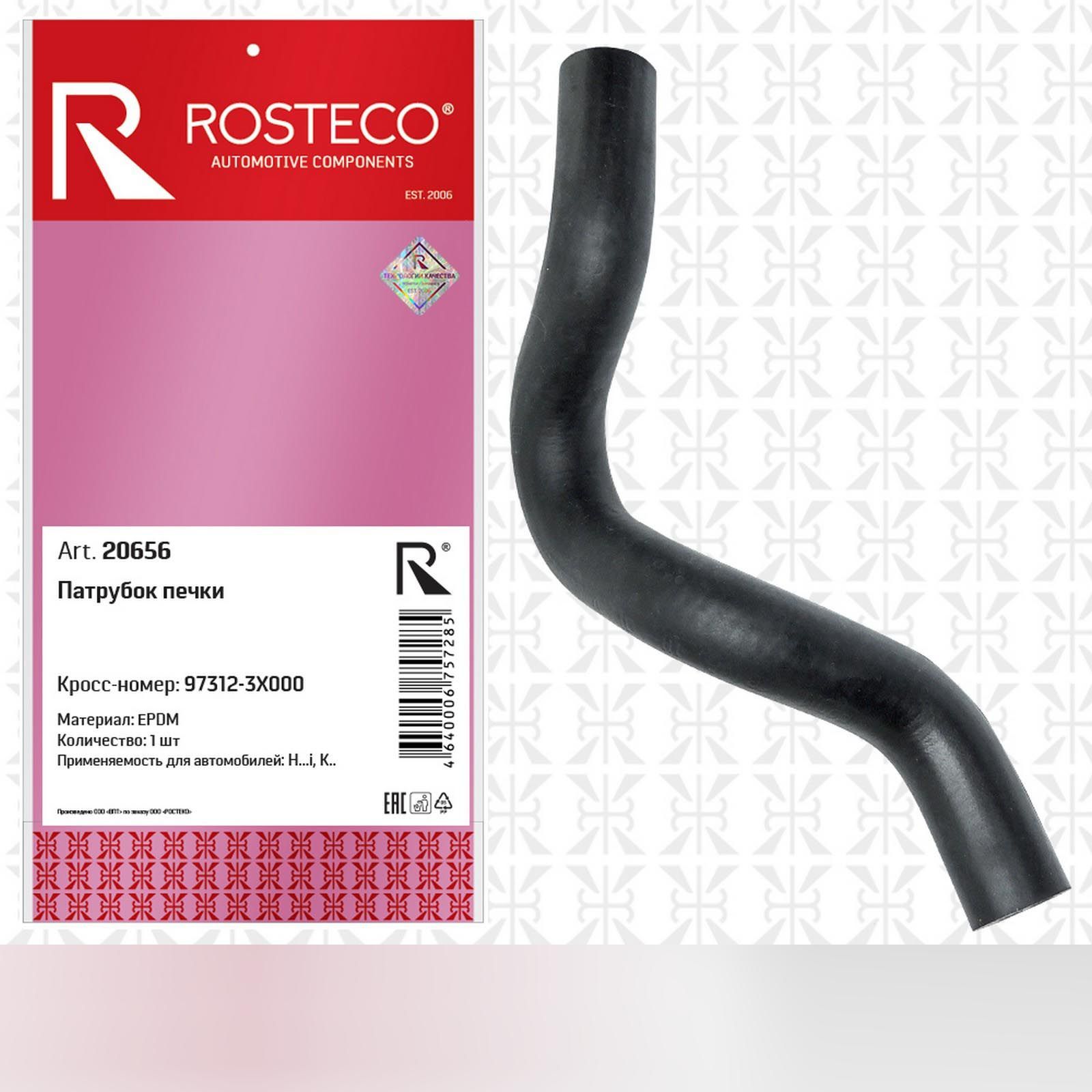 Патрубок отопителя Hyundai Elantra/i40, KIA Rosteco 20656