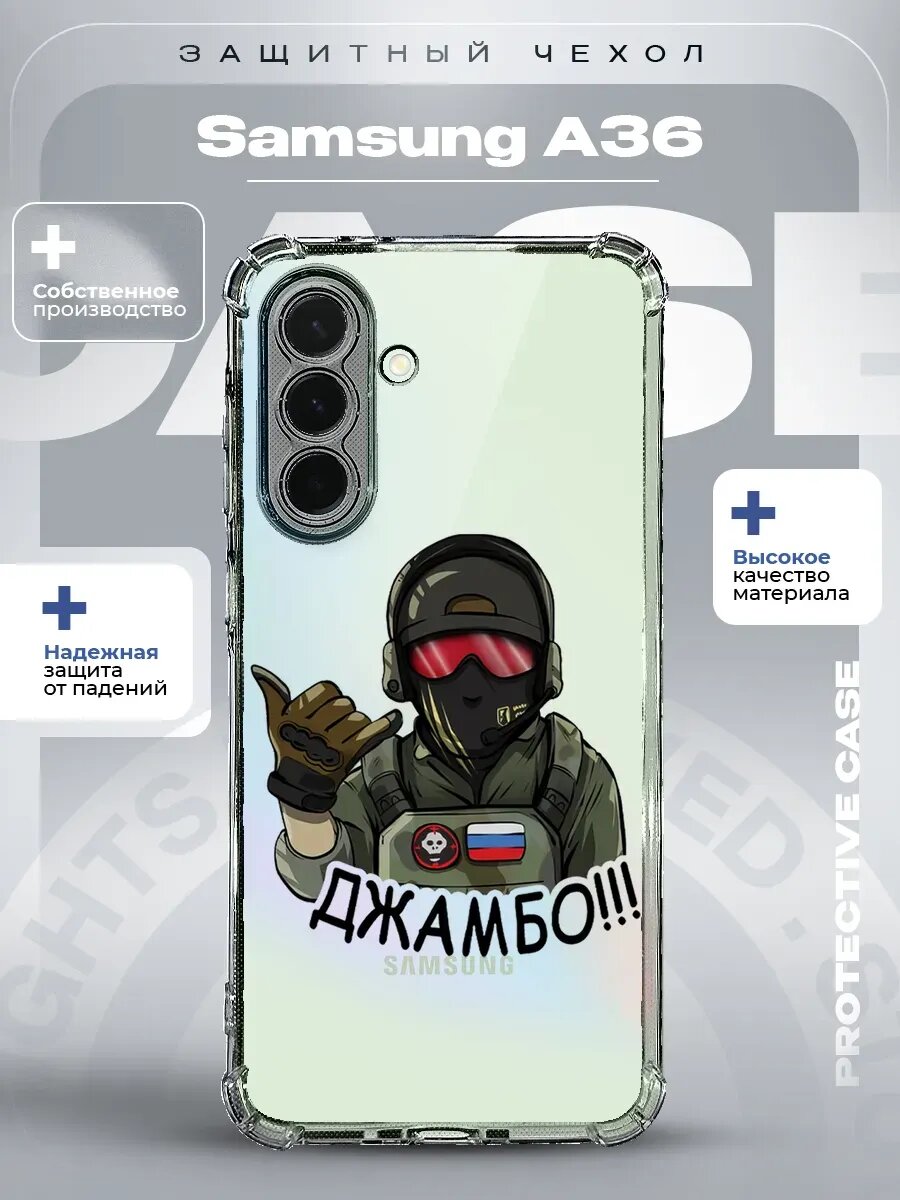Чехол на Samsung A36 с принтом Вагнер