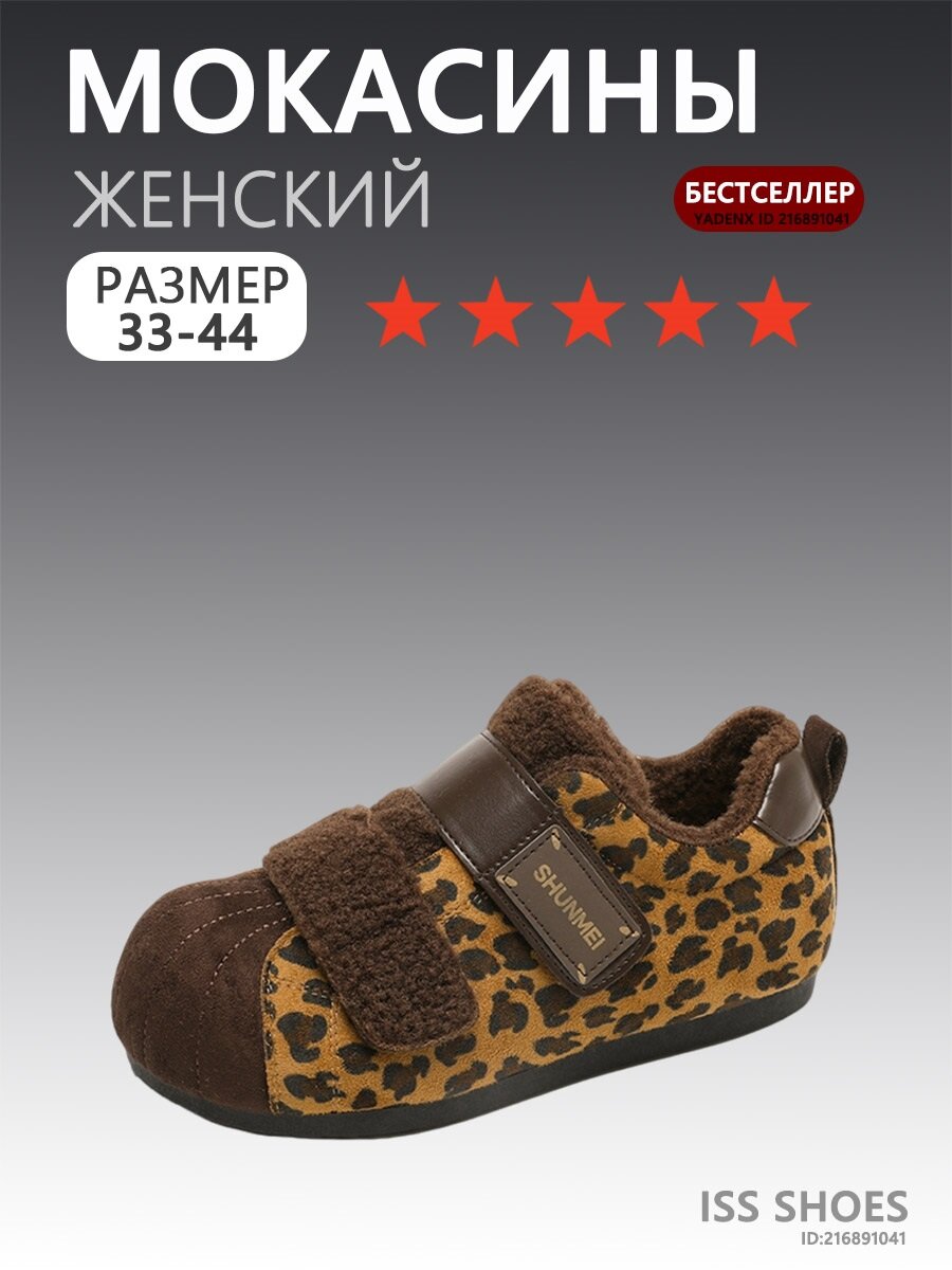Мокасины