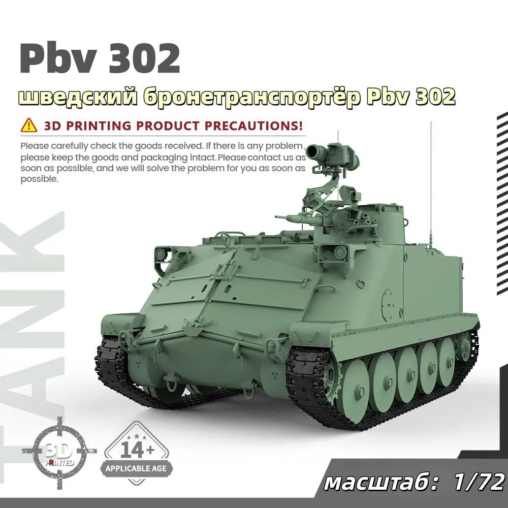 Военная модель, масштаб 1:72 шведский бронетранспортёр Pbv 302