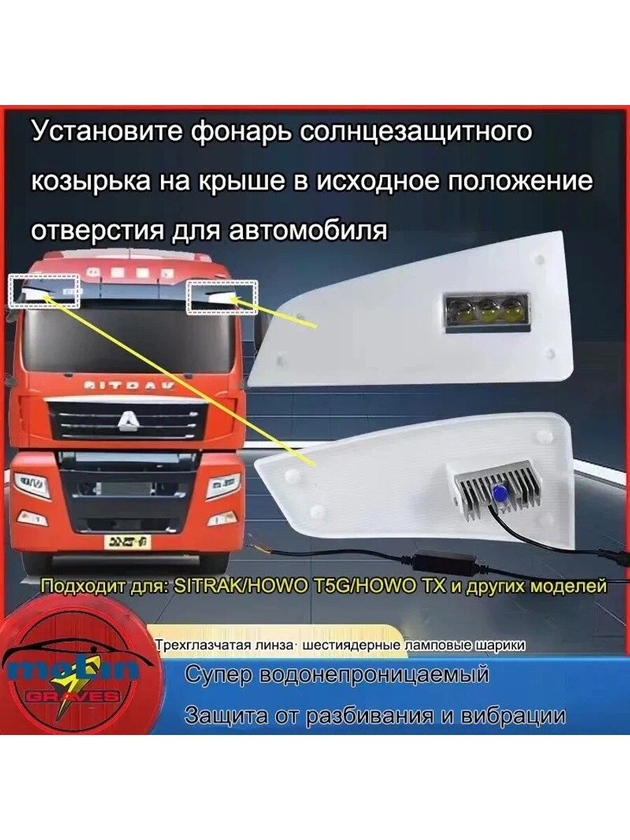 Светодиодный прожектор SITRAK/HOWO T5G/HOWO TX с солнцезащитным козырьком, Белый свет,2 шт.