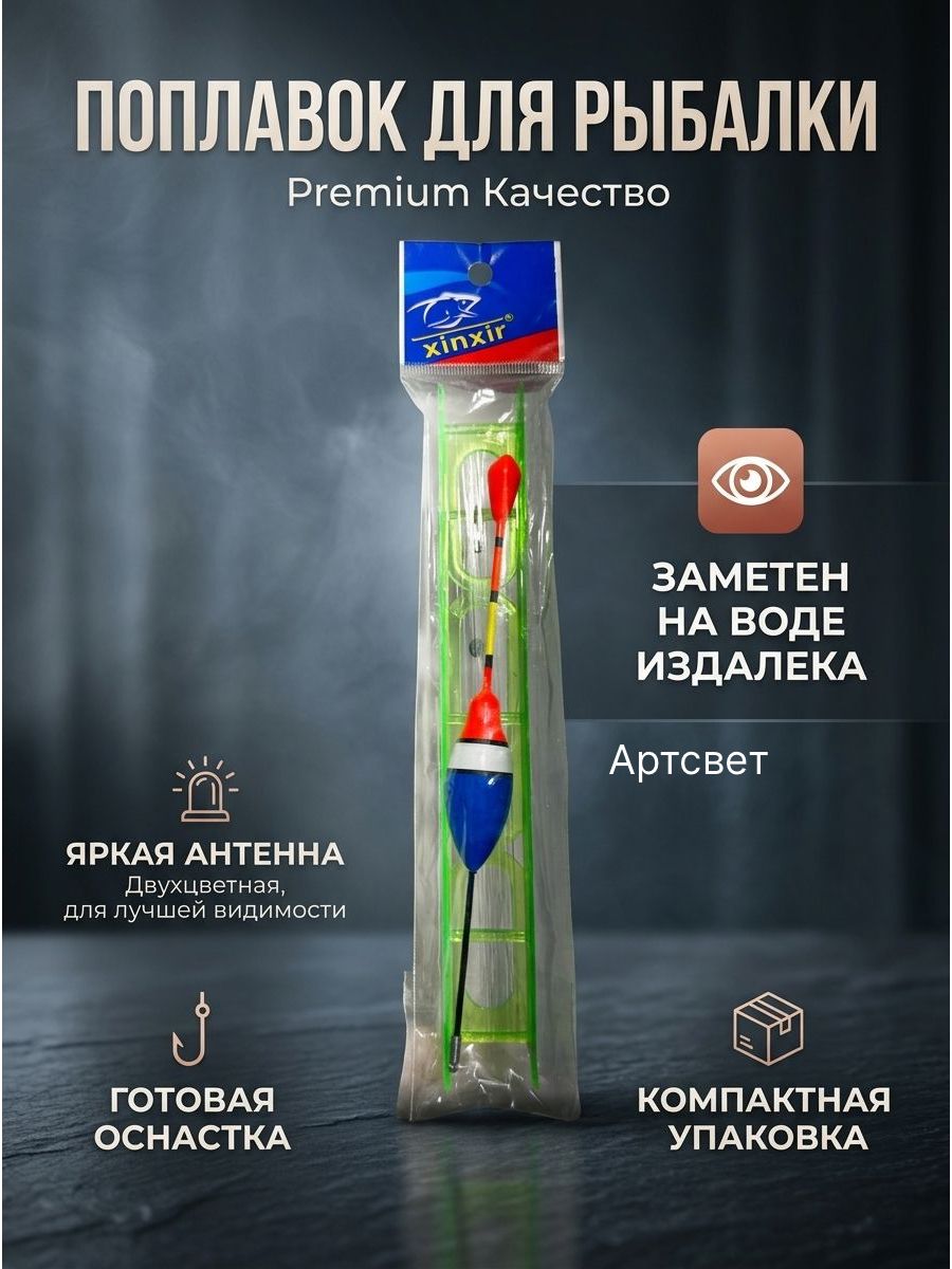 Поплавок для рыбалки , 1 штука