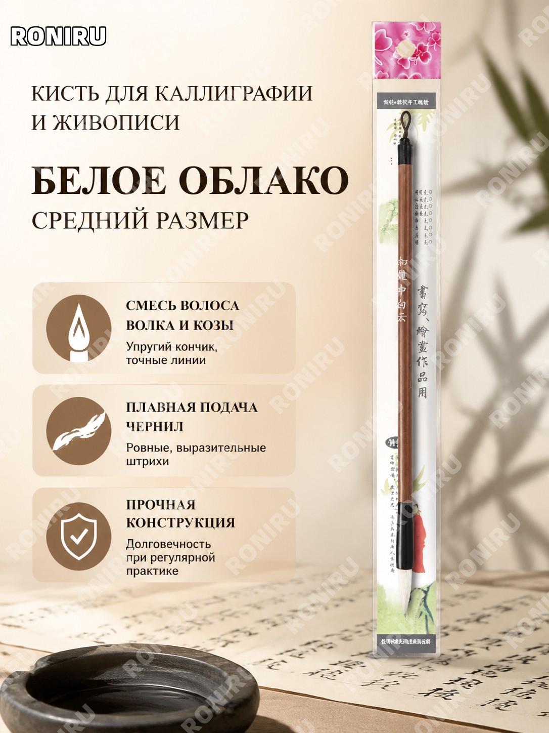 Кисть для каллиграфии QM-01 白云中号 с упаковкой, 兼毫, китайская кисть для письма и рисования для обучения и практики