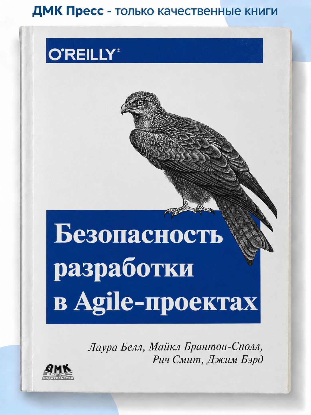 Безопасность разработки в Agile-проектах