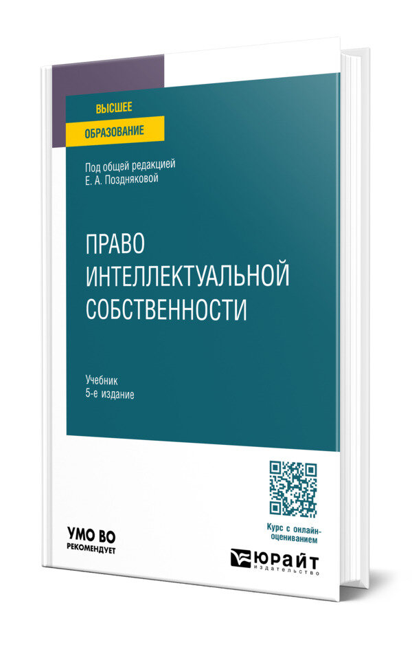 Право интеллектуальной собственности