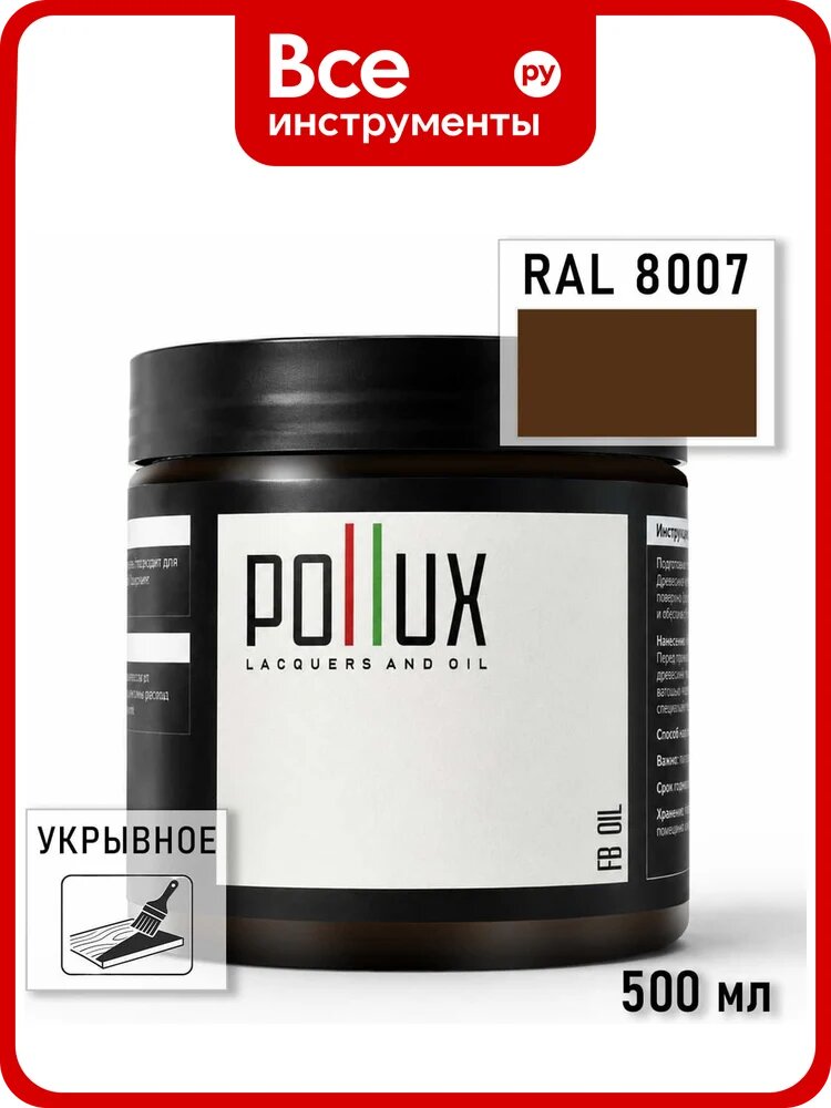 Укрывное масло защитное для дерева Pollux, без запаха, влагостойкое, для наружных и внутренних работ, цвет зеленый, Ral 6006, 0,25л FBOIL-8007-05L