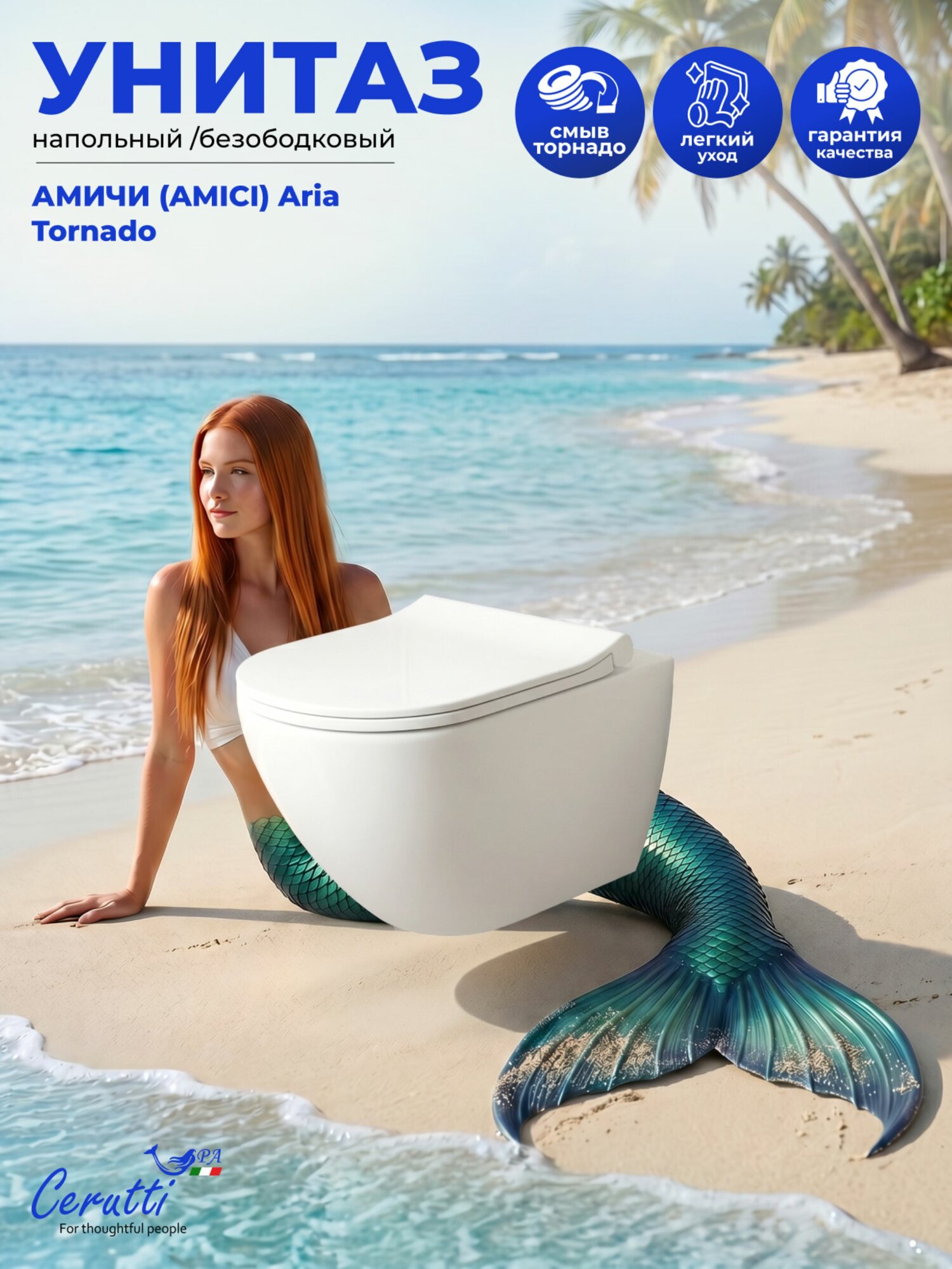 Унитаз подвесной CERUTTIspa Амичи Ариа Торнадо (AMICI Aria Tornado) (490х335х340) безободковый со смывом торнадо