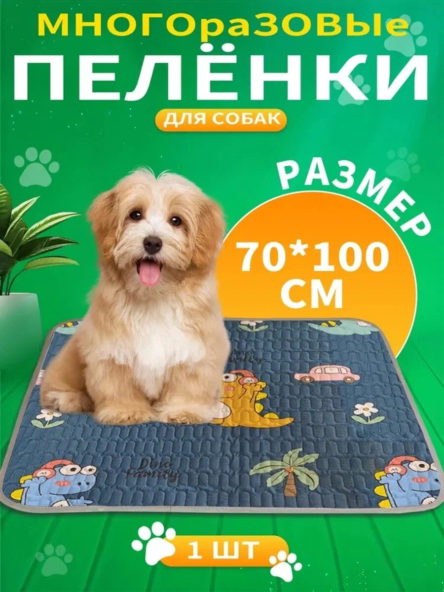 Многоразовые пеленки для собак 70х100 пеленка непромокаемая, Цвет оранжевый