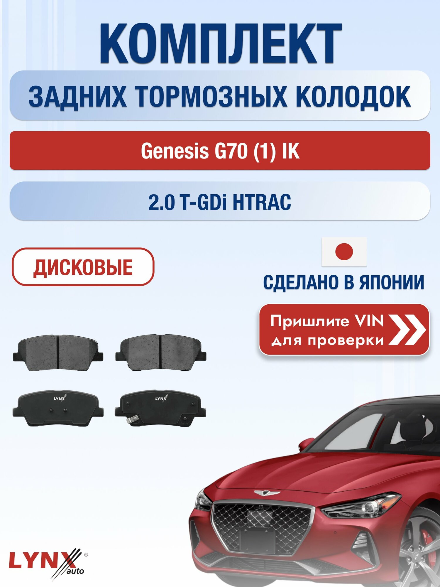 Комплект задних колодок на Genesis G70 (1) IK 2.0 T-GDi HTRAC (G4KL) / 2017-2021 / Генезис Г70 ВD-3623