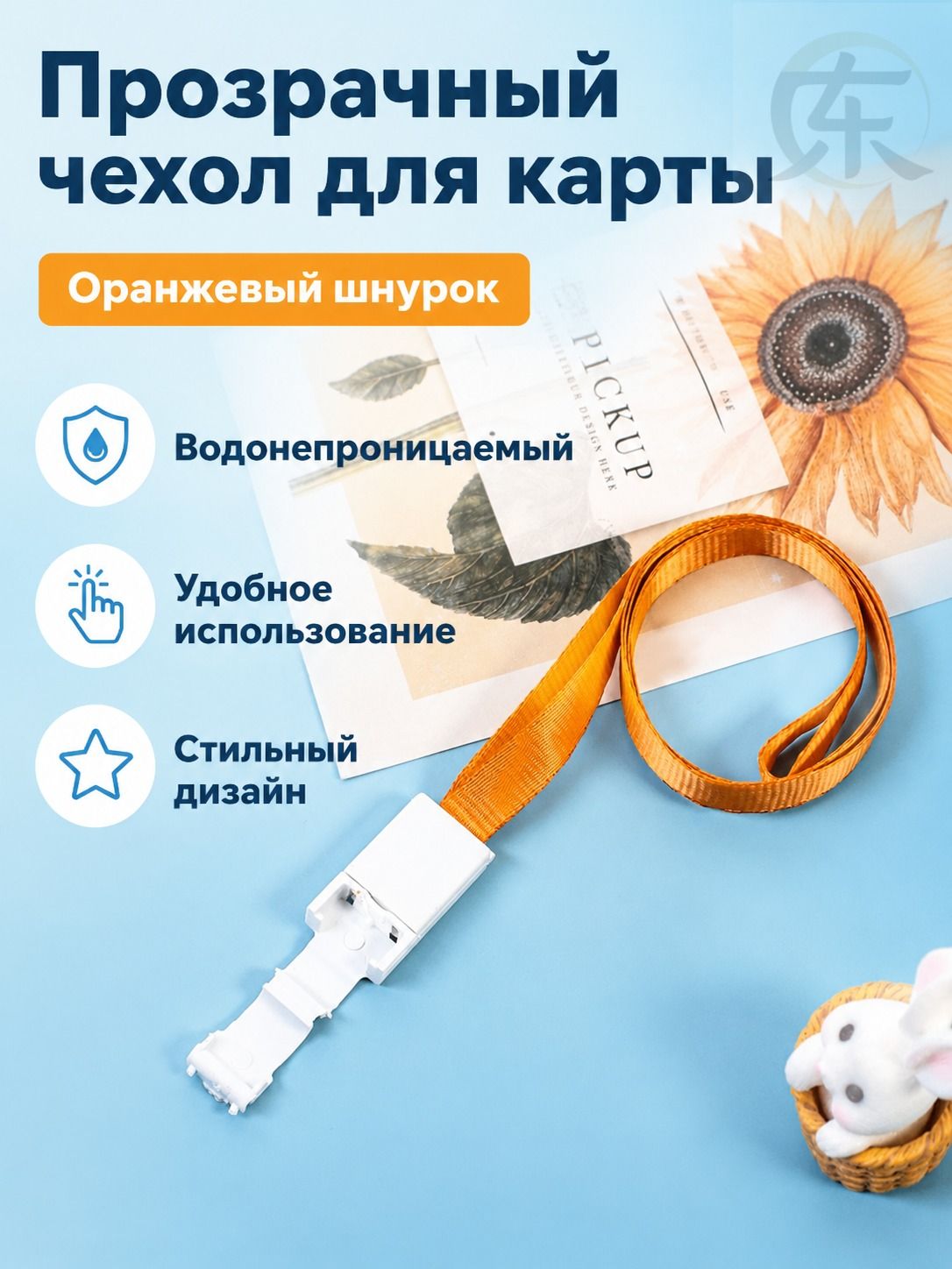 Прозрачный бейдж-кардхолдер с матовой поверхностью и шнурком жёлтого цвета 5 шт.