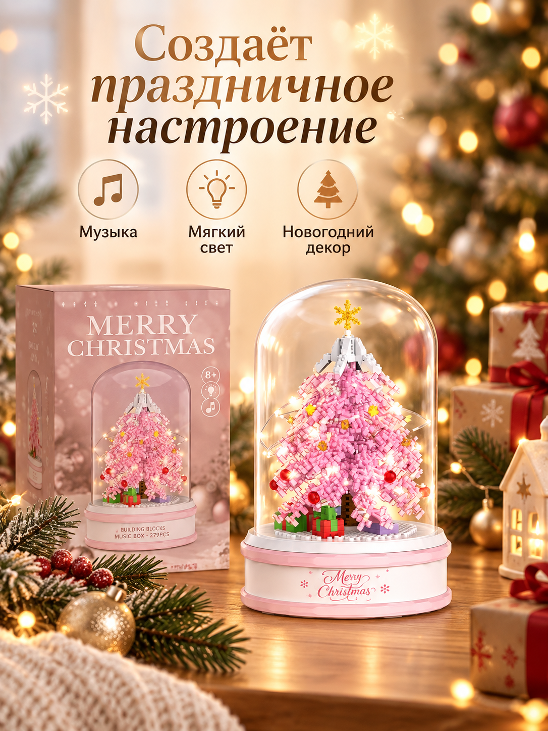 Новогодний конструктор замок елка, музыкальная шкатулка с подсветкой, вращающийся, подарок детям, подарочная коробка