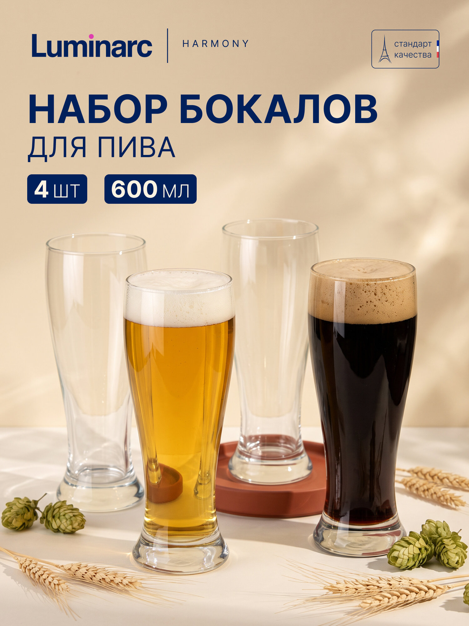 Набор бокалов для пива 4 шт 600 мл LUMINARC "время дегустаций BROWN" в подарочной упаковке