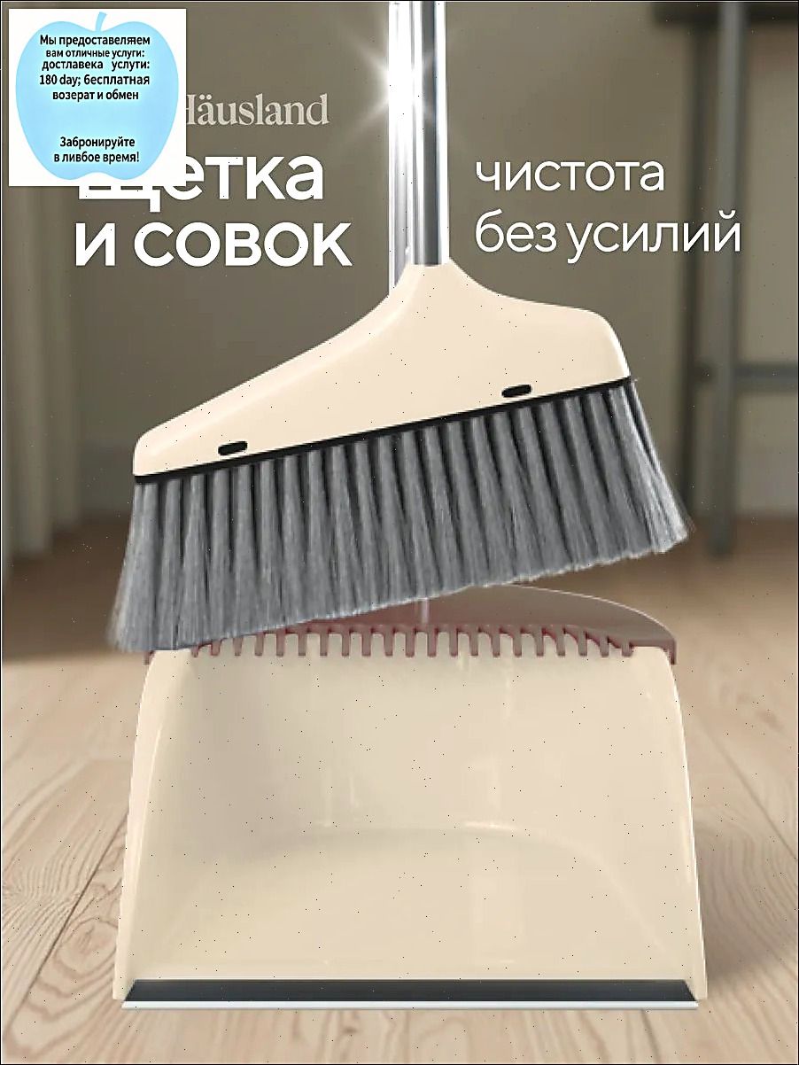 Щетка с совком, Артикул: 5574841340, Материал: ABS пластик, Цвет: Бежевый, коричневый