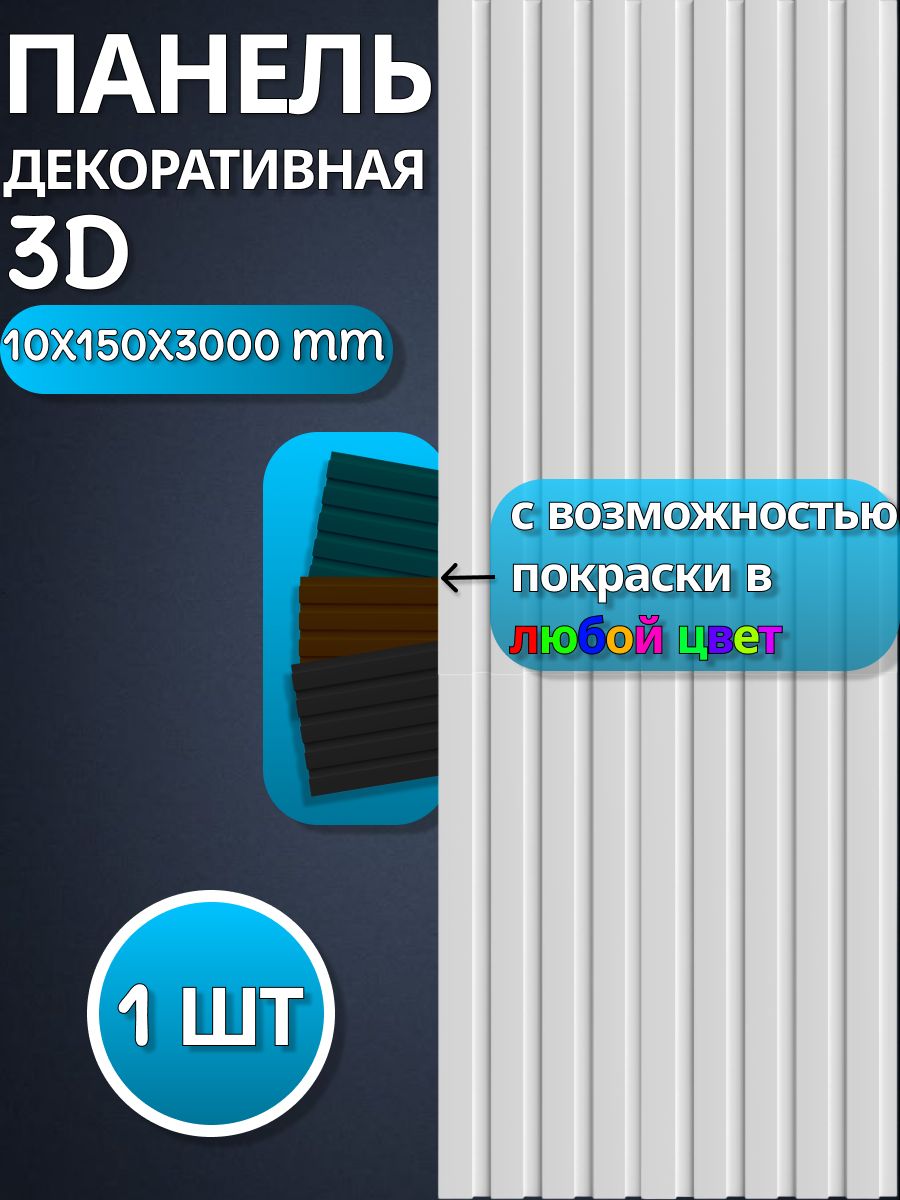 Стеновая панель из дюрополимера ID-904 (150*10*3000 мм) - 1шт
