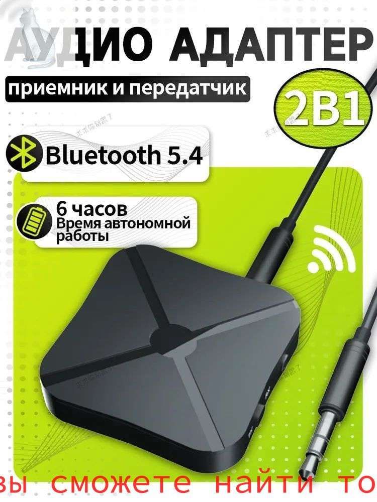 Bluetooth AUX блютуз адаптер для авто SP-12 приемник передатчик аукс для ПК смартфона дома