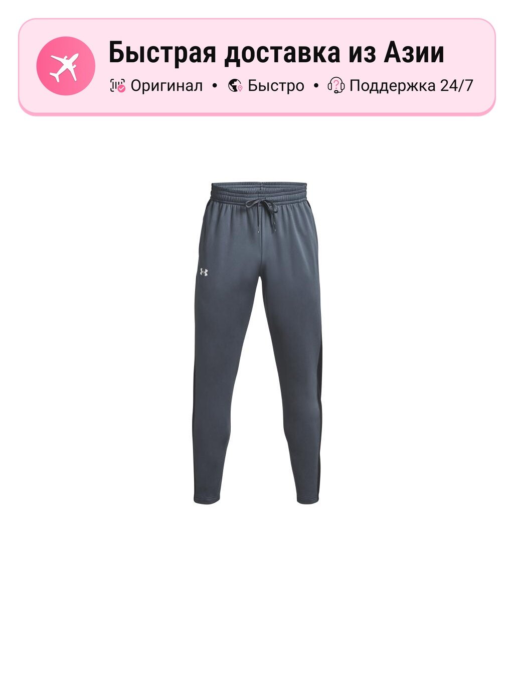 Брюки спортивные Under Armour 9205393