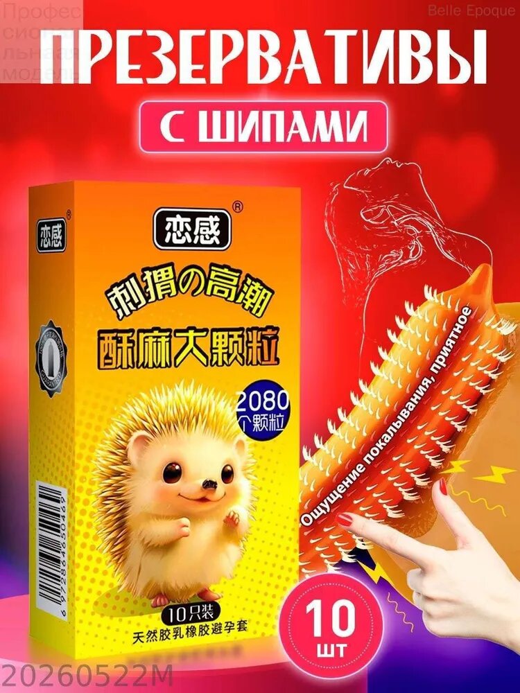 Презервативы с усиками 10 штук