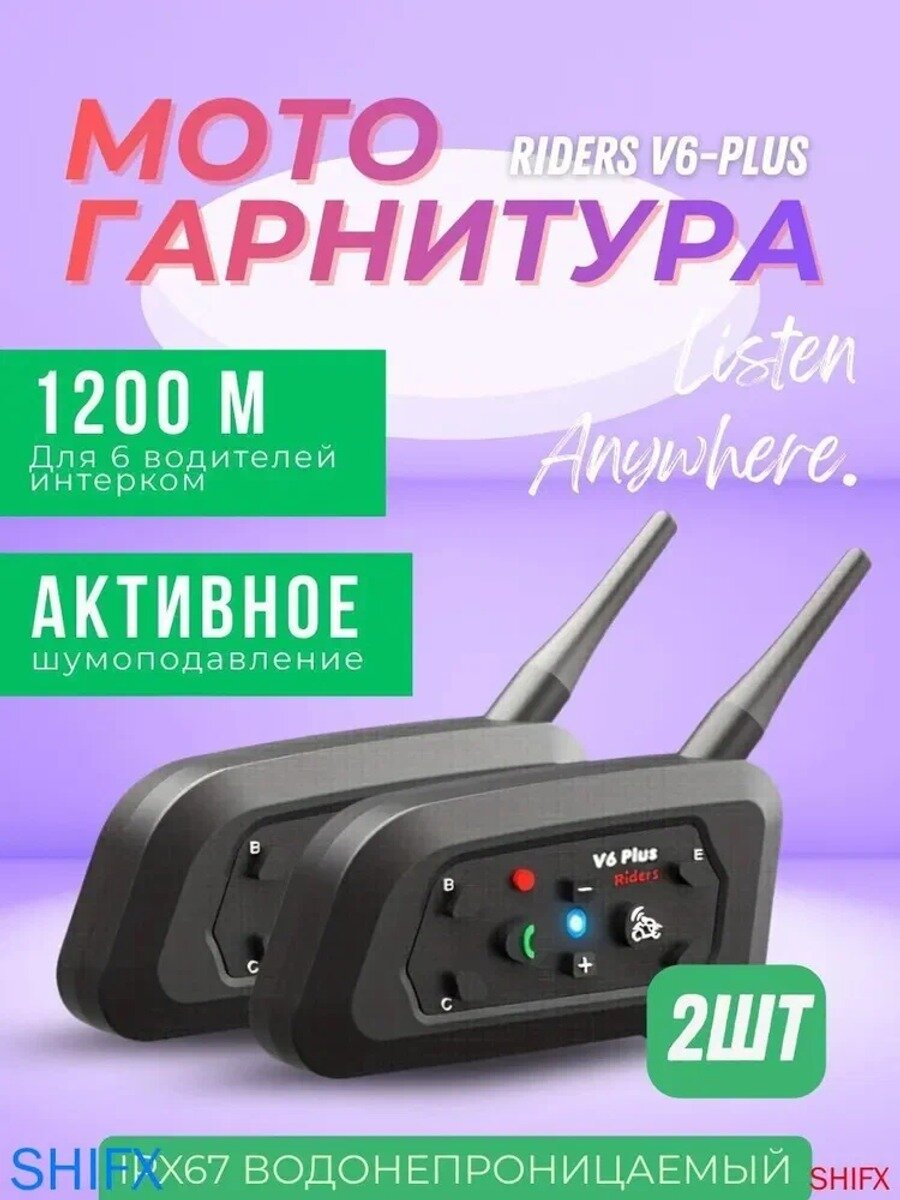 Мотогарнитура для шлема V6 Plus интерком - беспроводные наушники с микрофоном 1200м