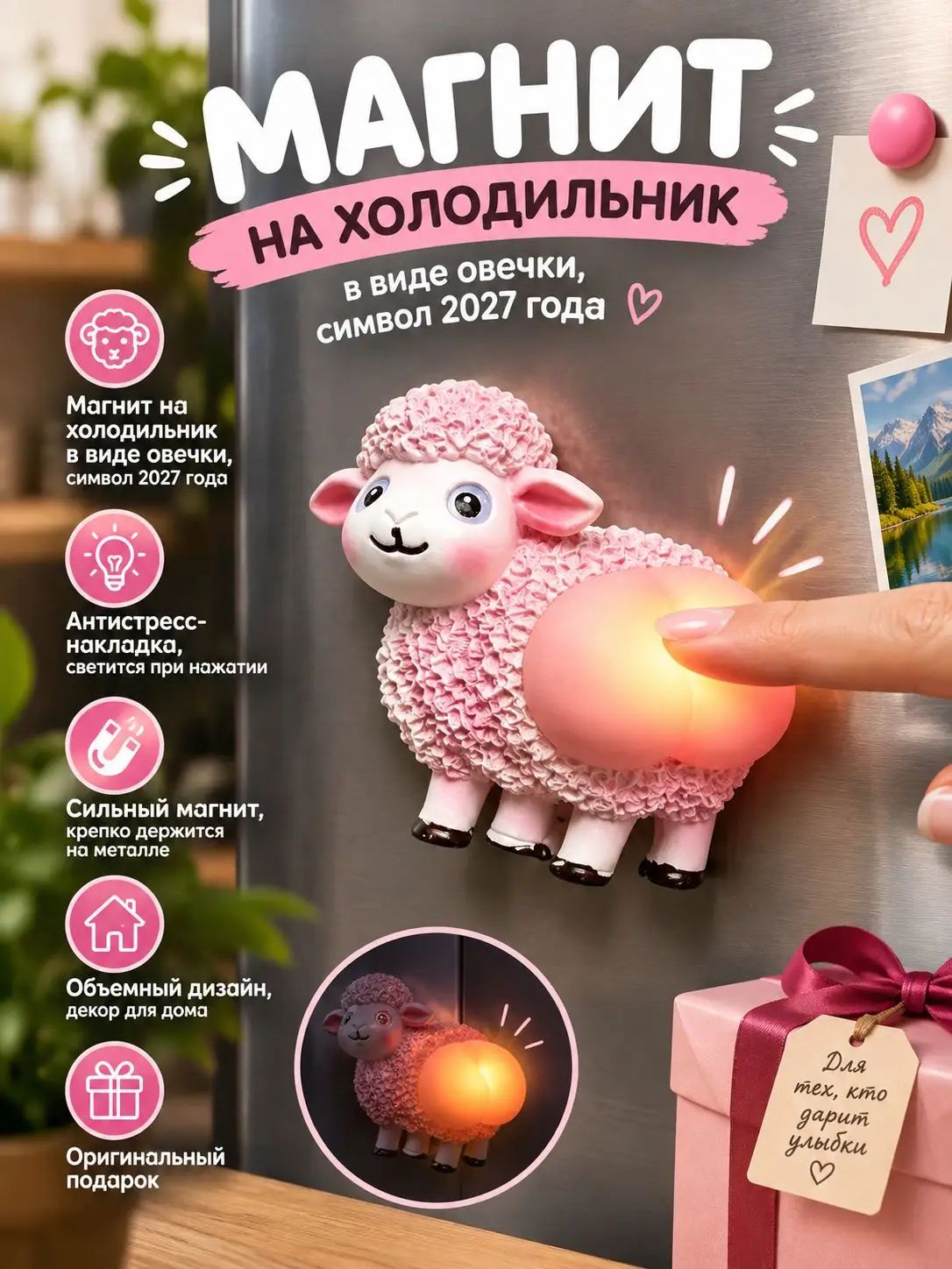 Магнит Овечка антистресс, символ года 2027, Артикул: 5853794740