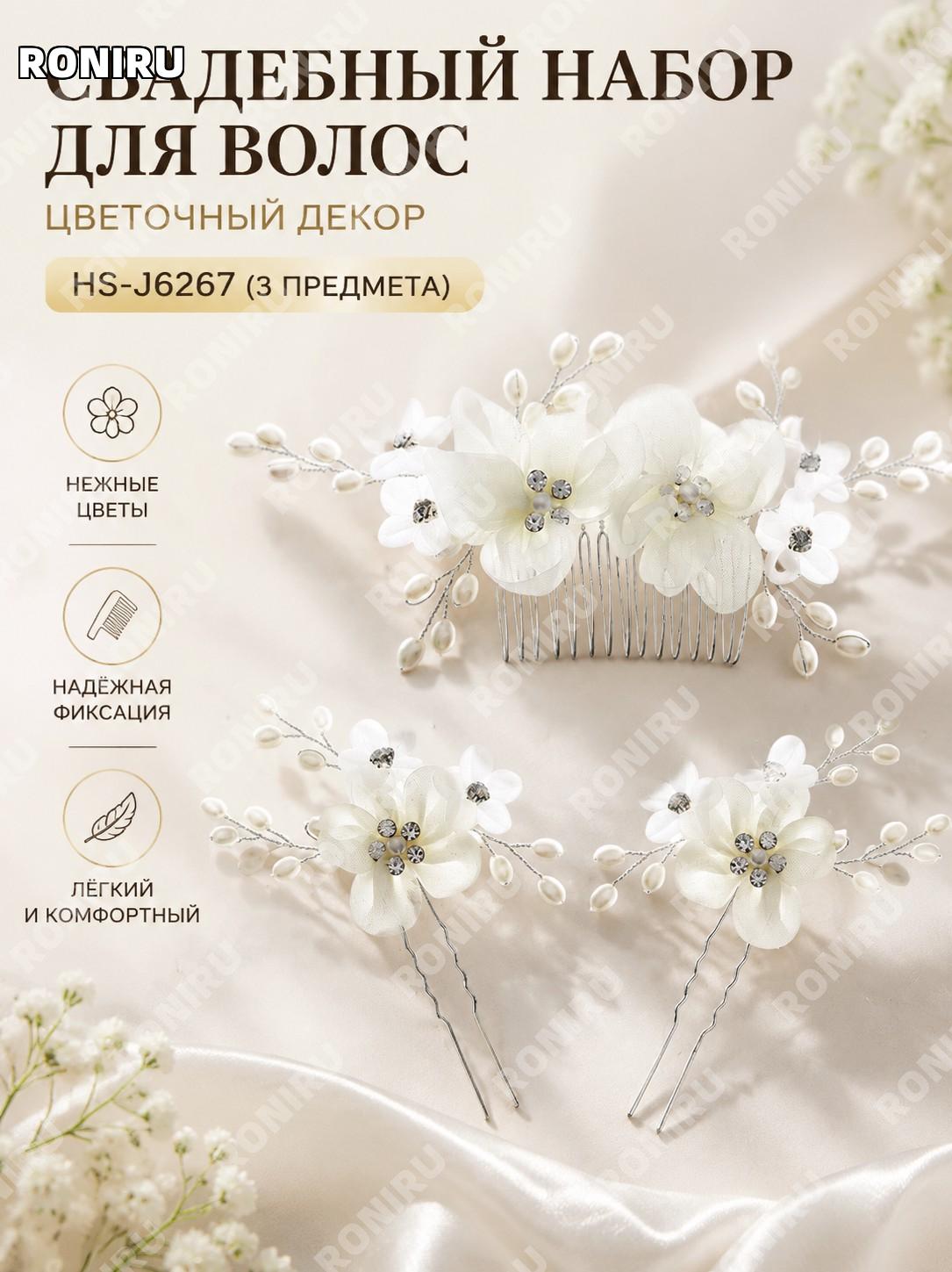 Украшение для причёски