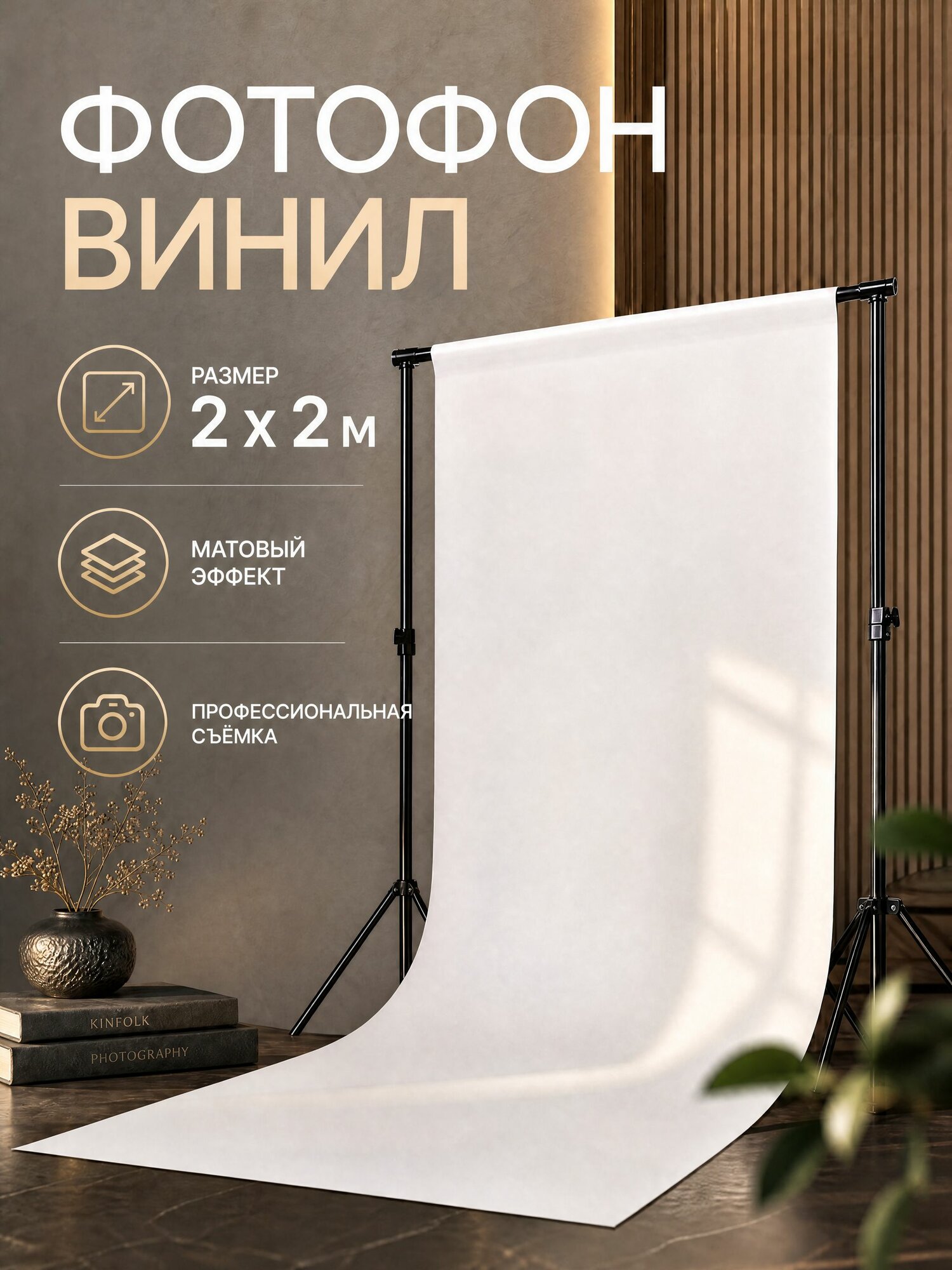 Фотофон 2 х 2 м большой белый виниловый