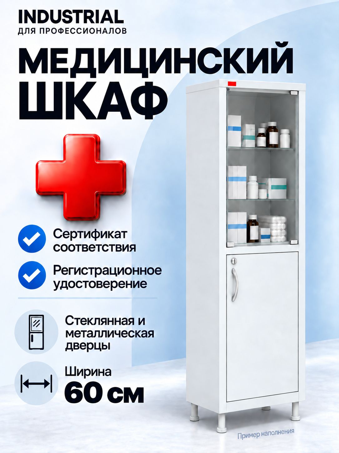 Шкаф медицинский со стеклом пакс-металл, металлический для клиники, больницы и медицинского кабинета