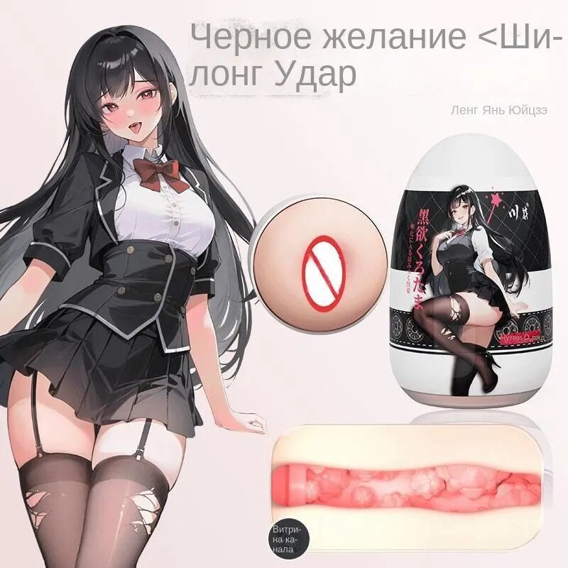 Вибрирующий яйцевидный мастурбатор в стиле чулок для мужчин