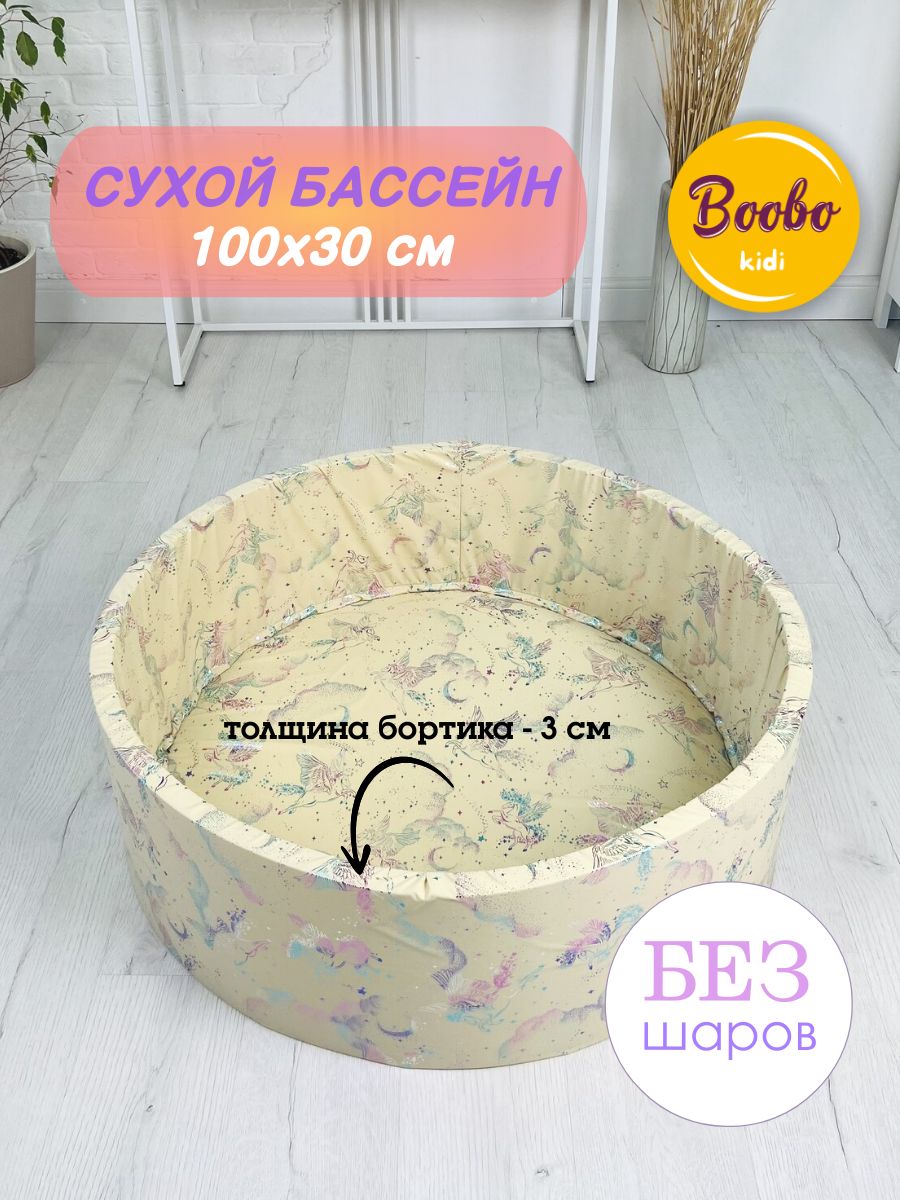 Сухой бассейн 100х30 см без шаров + мешок для хранения
