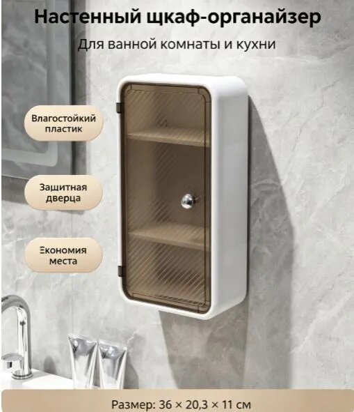 Шкаф для ванной, 11х13х36 см, Универсальный