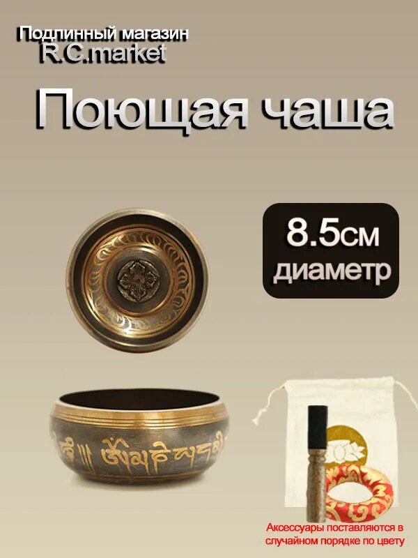 Поющая чаша для йоги и медитации, медь, диаметр 8.5 см