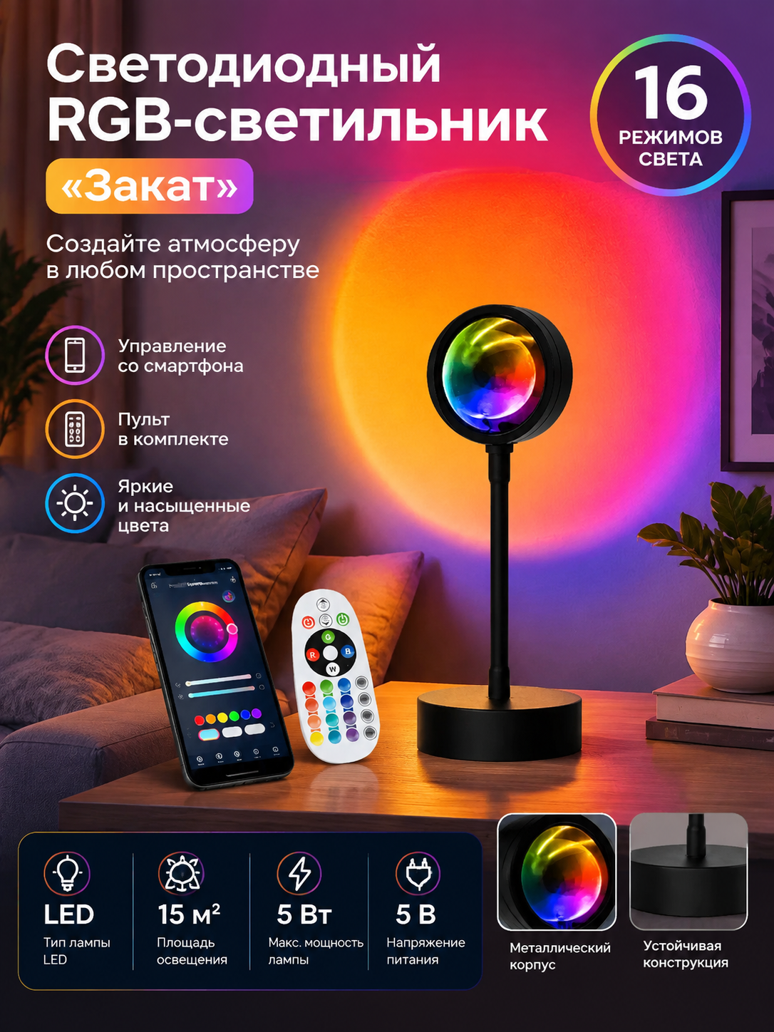 Светодиодный RGB-светильник «Закат» с управлением со смартфона и пультом, 16 режимов