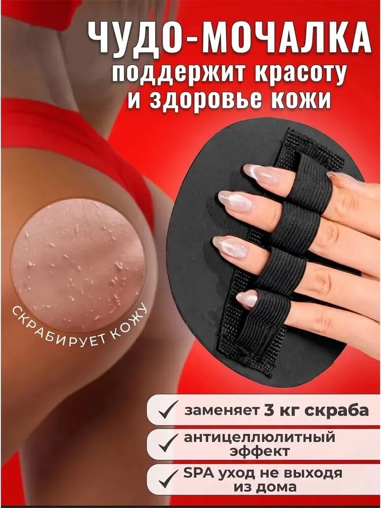 Мочалка-скрабер для тела отшелушивающая