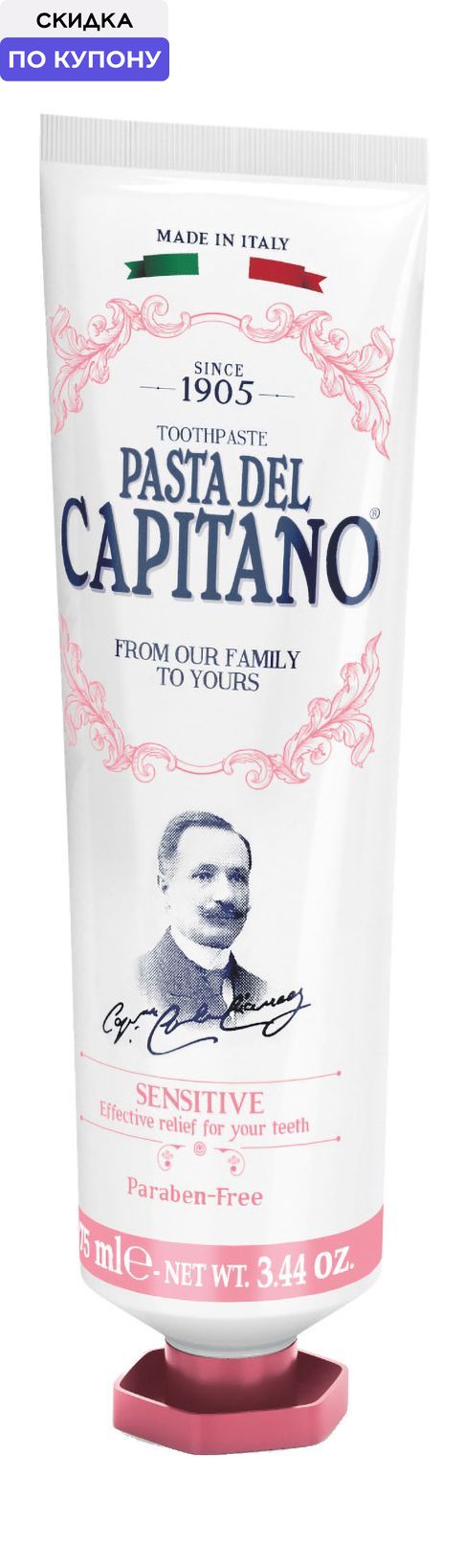 Pasta del Capitano Зубная паста 1905 Sensitive, 75 мл