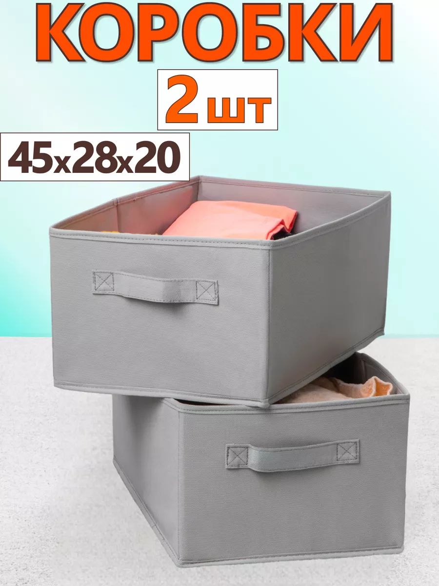 Органайзер для хранения вещей 45х28х20 см, серый шелк, 2 шт