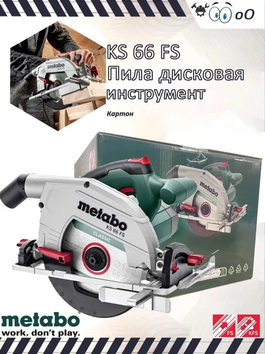 Дисковая (циркулярная) пила Metabo KS 66 FS 1500Вт, 190мм, Картонная коробка
