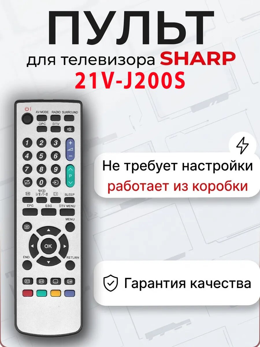 Пульт для телевизора Sharp 21V-J200S