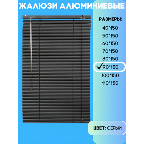 фото Жалюзи горизонтальные алюминиевые, цвет серый, размер 90х150 см lux decor