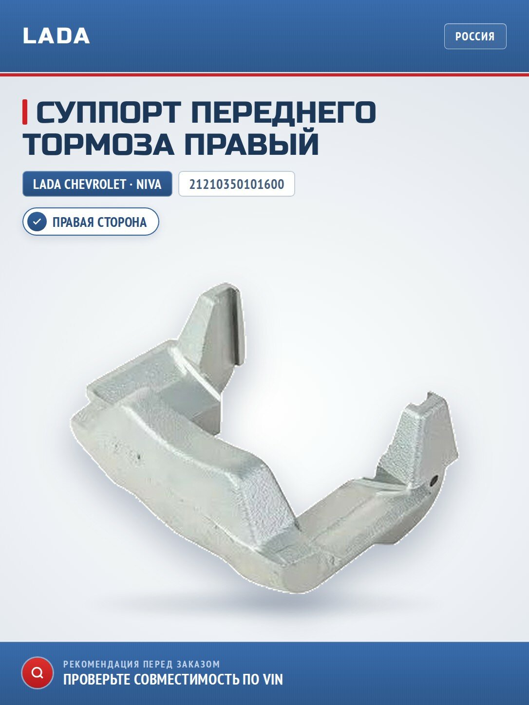 Суппорт переднего тормоза правый LADA 21210350101600