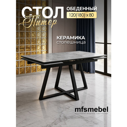 фото Стол обеденный раскладной питер в керамике, серый мрамор, 120(180)х80 см мебельная фабрика светличных