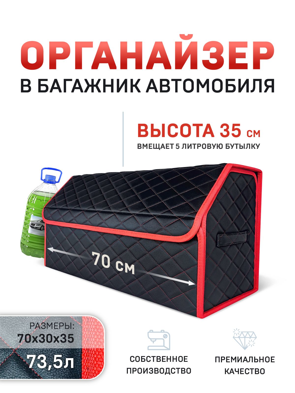 Органайзер 70x35x30 в багажник авто с липучкой сзади (красный)