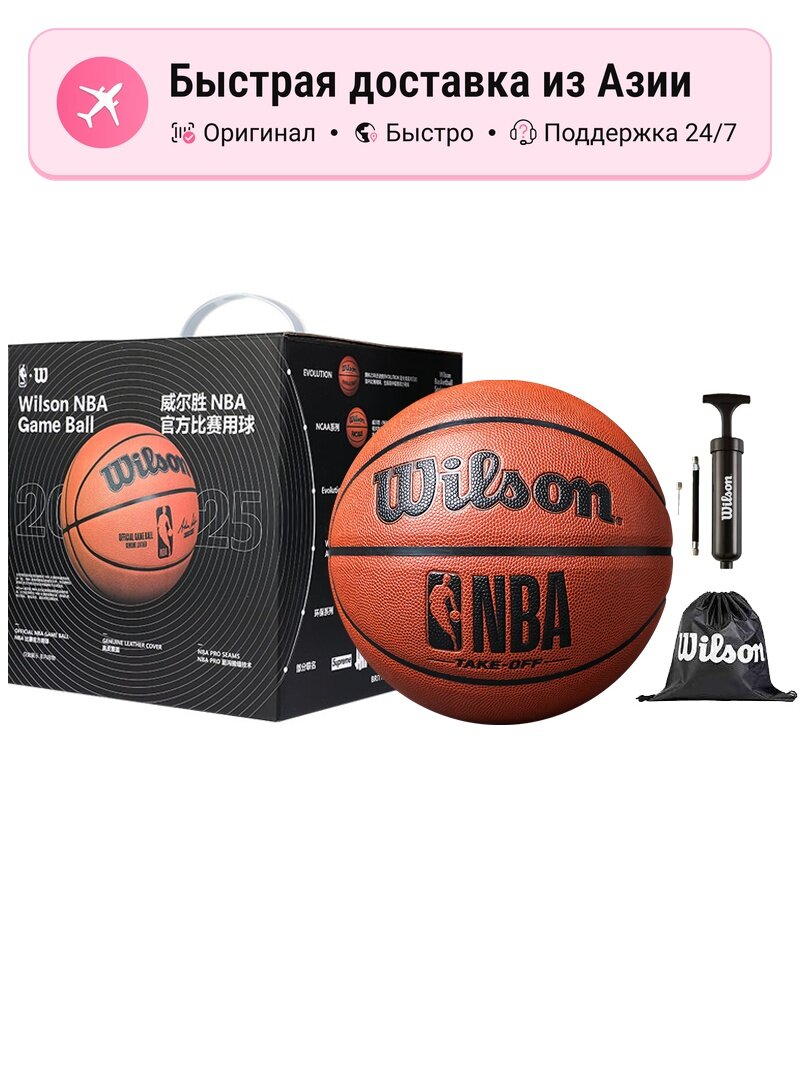 Баскетбольный мяч унисекс Wilson x NBA Series TAKE OFF WZB531 PU, коричневый, 7, классический, для тренировок