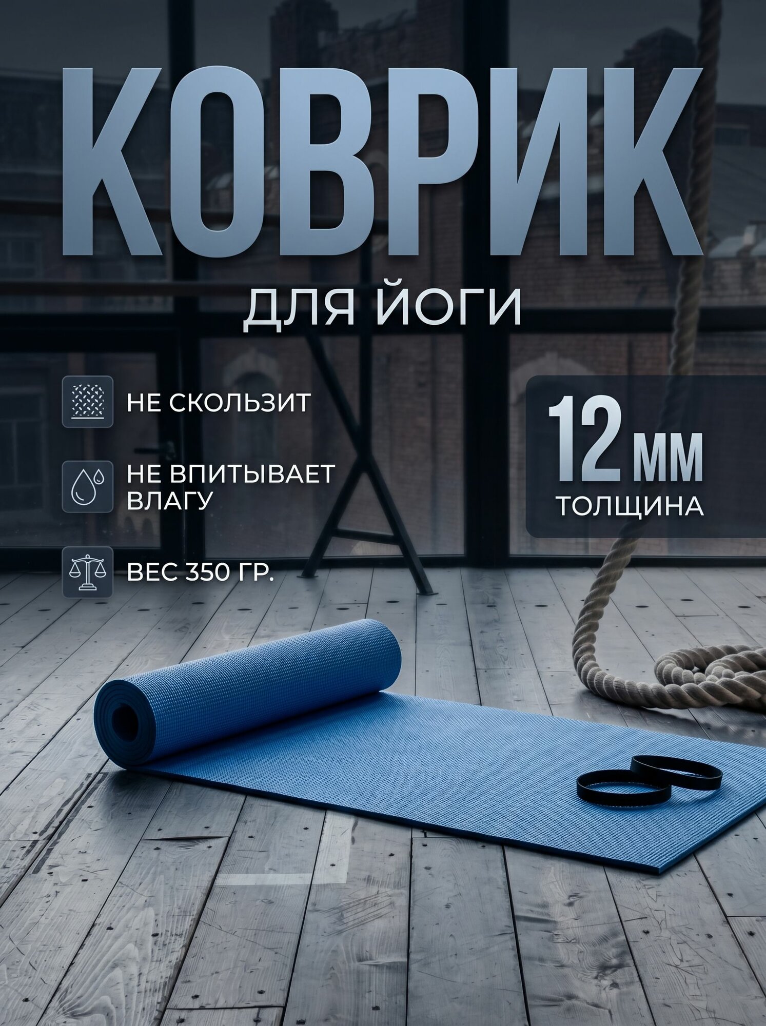 Коврик-Пенка туристический толщина 12 мм для спорта , йоги , фитнеса , пилатеса , треккинга , туризма