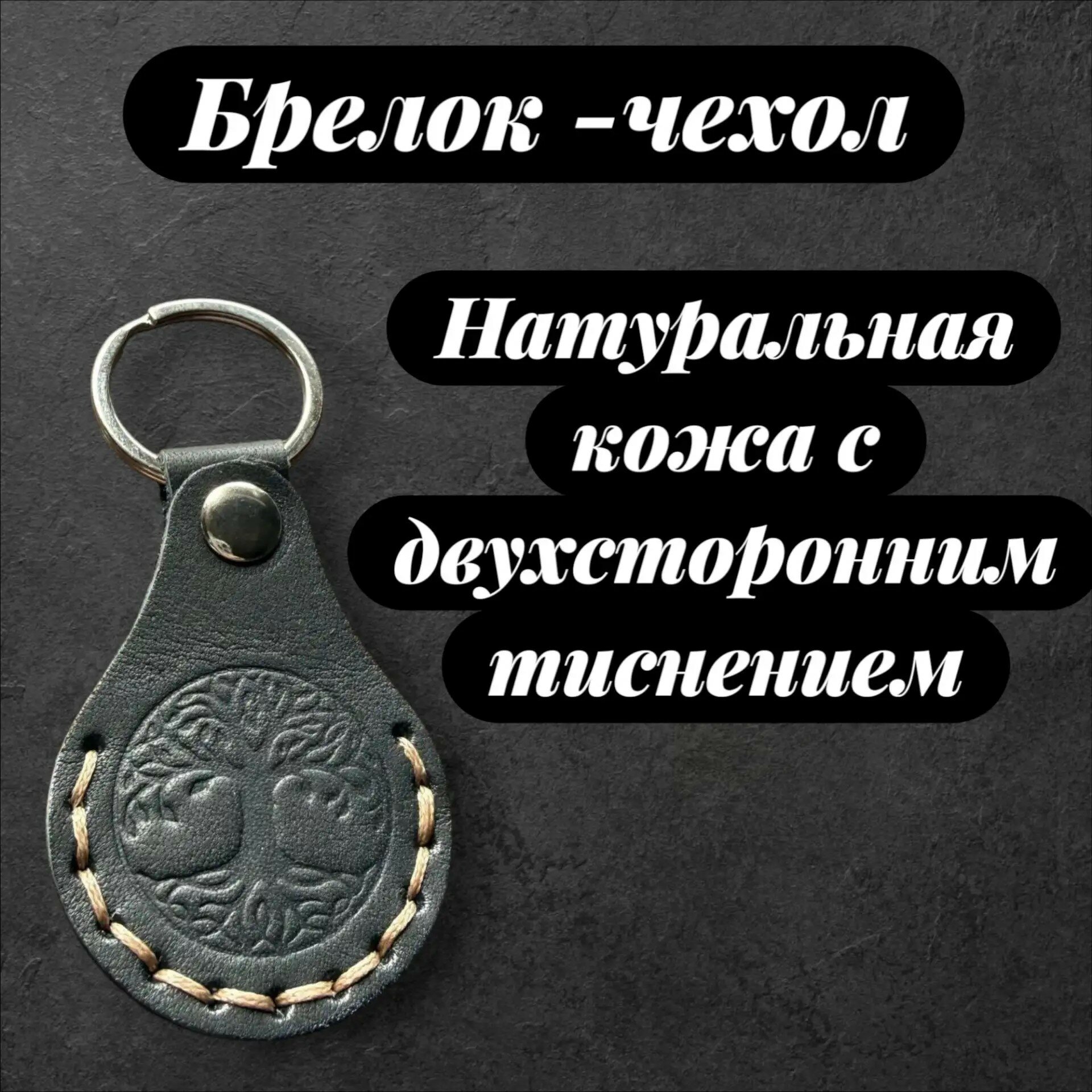 Брелок