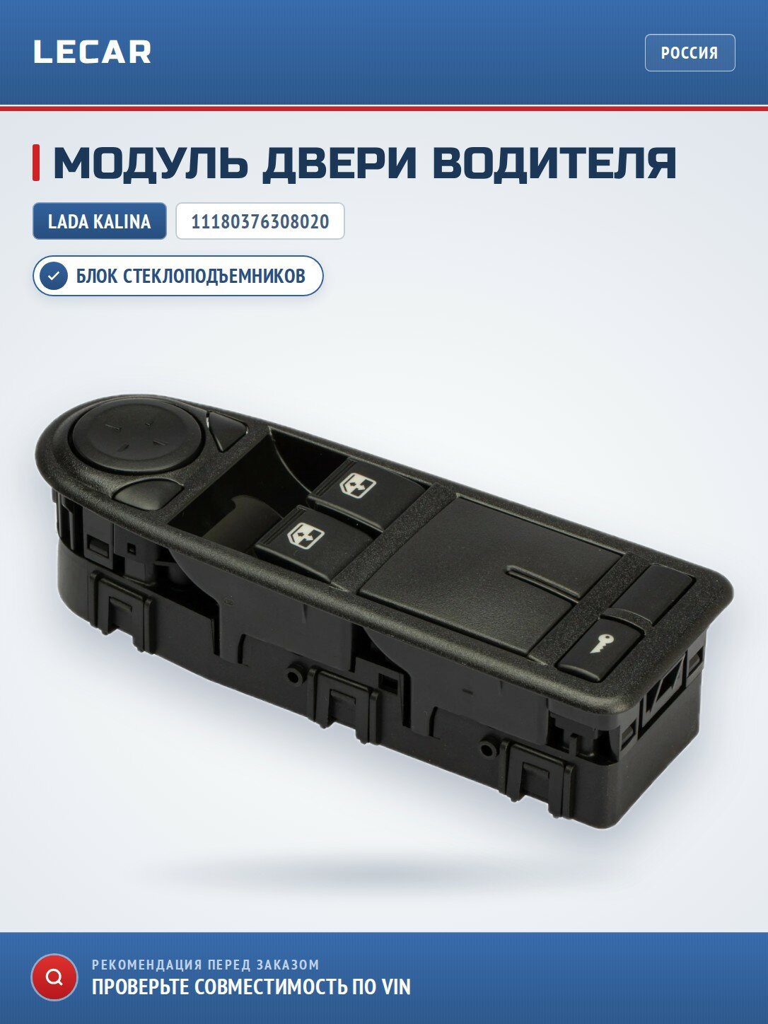 Модуль двери водителя LADA 11180376308020