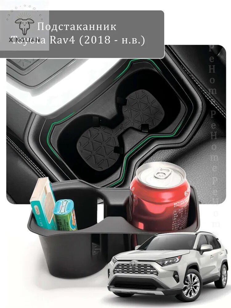 Подстаканник Toyota Rav4 (2018 - н. в, XA50)