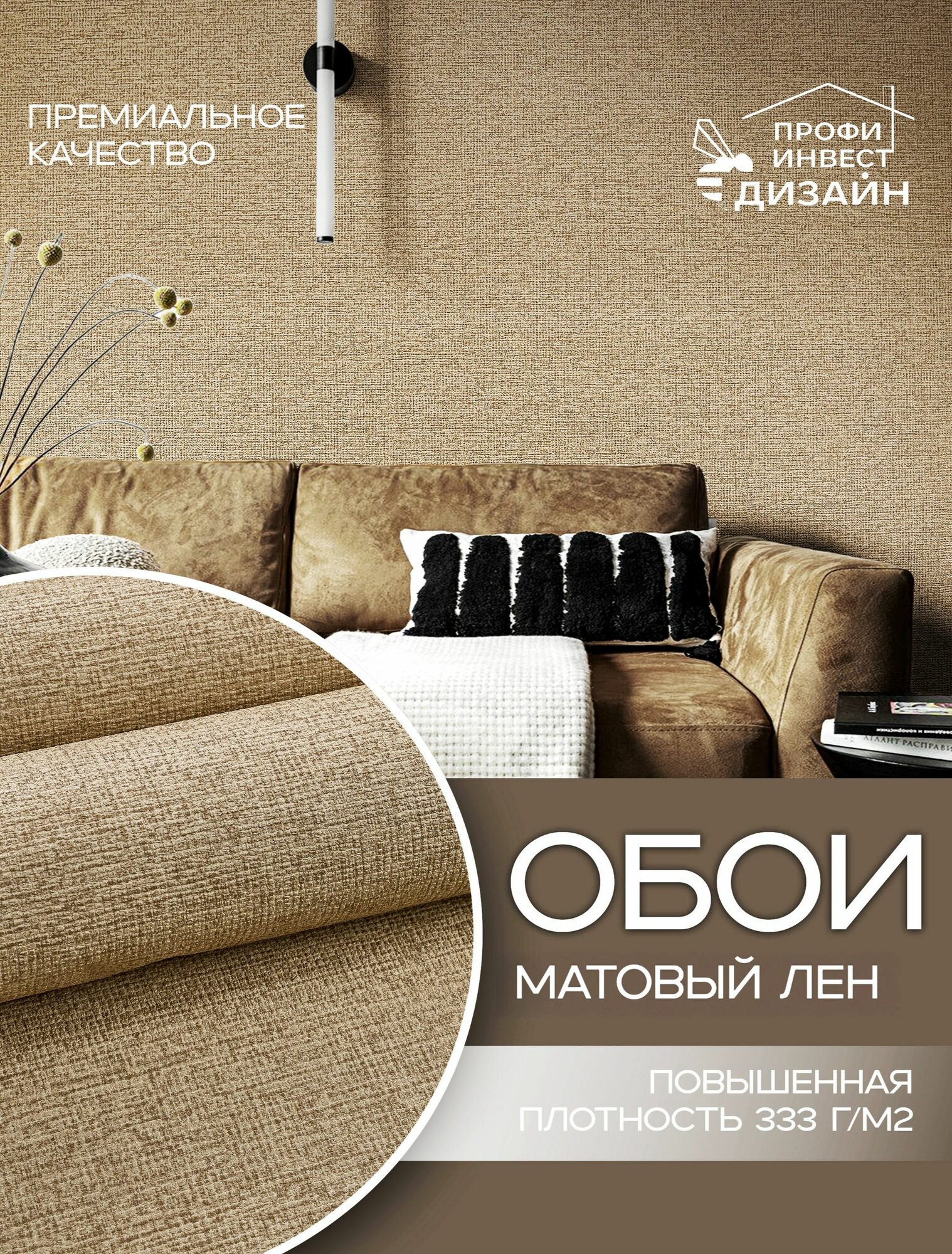 Обои флизелиновые метровые рогожка плотные